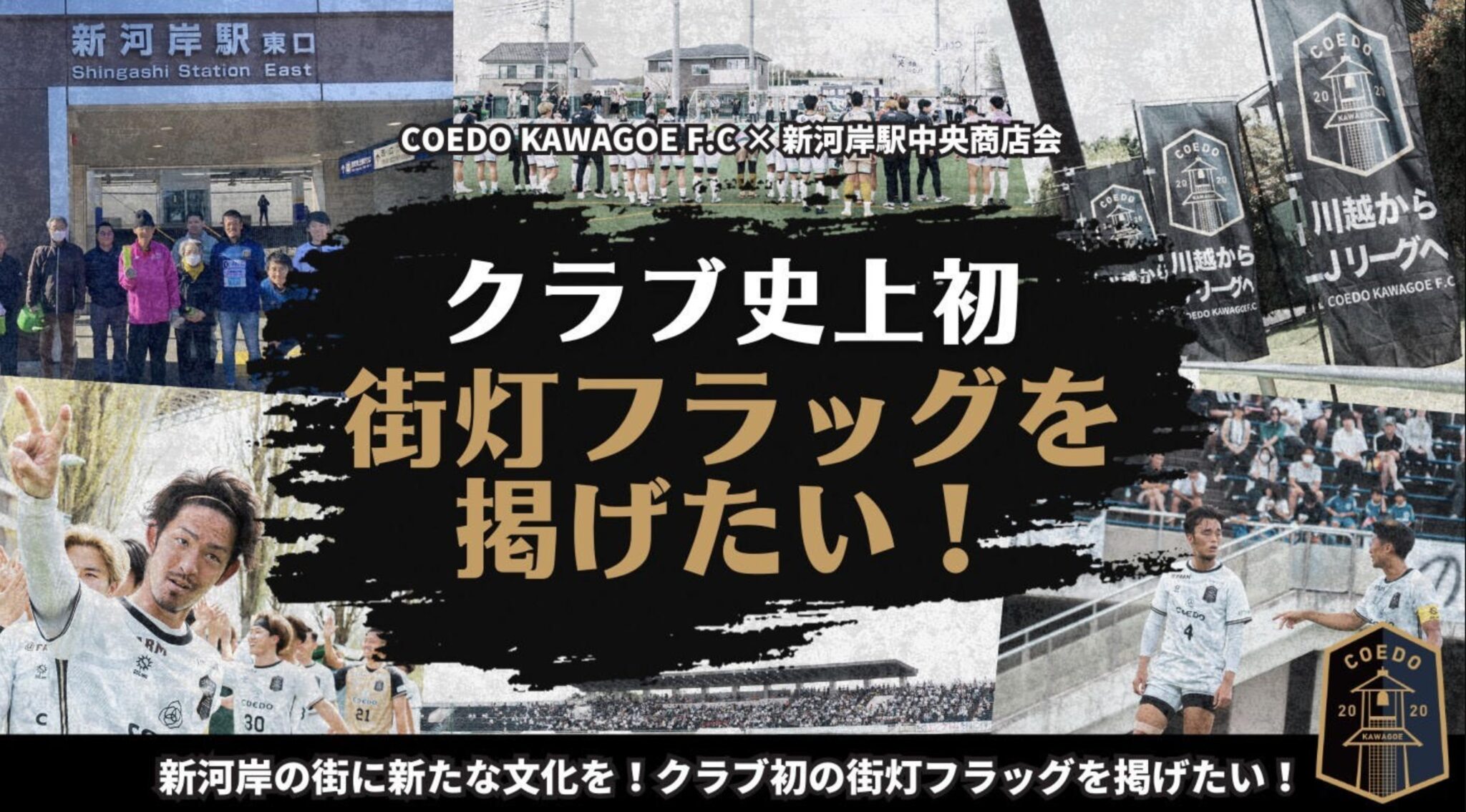 coedo kawagoe f.c