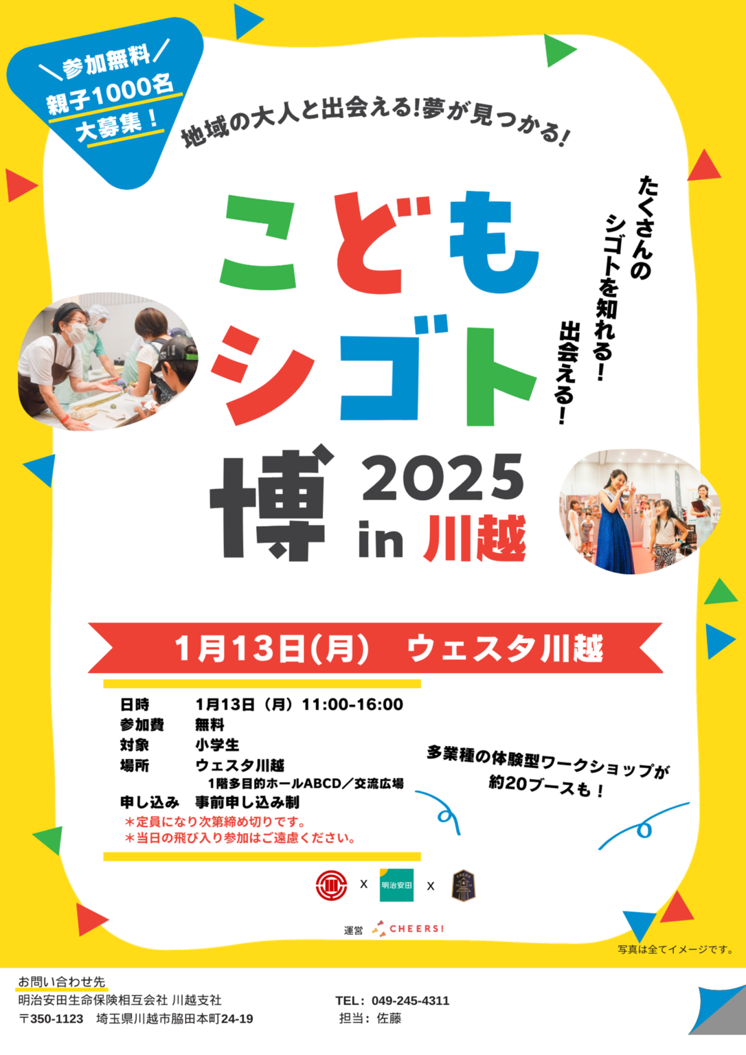 【ホームタウン活動】こどもシゴト博2025 in 川越 | COEDO KAWAGOE F.C