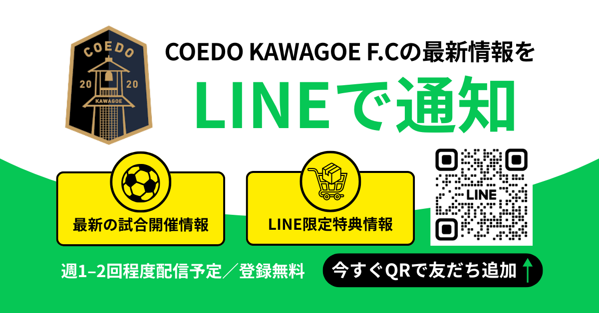 公式LINEが登場！最新情報や限定情報を配信