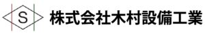 株式会社木村設備工業