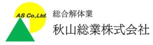 秋山総業株式会社
