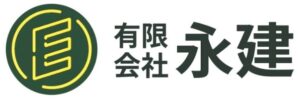 有限会社 永建
