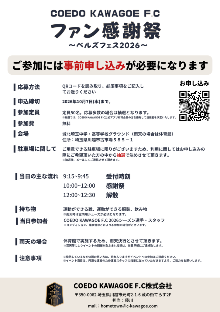 ベルズフェス2026